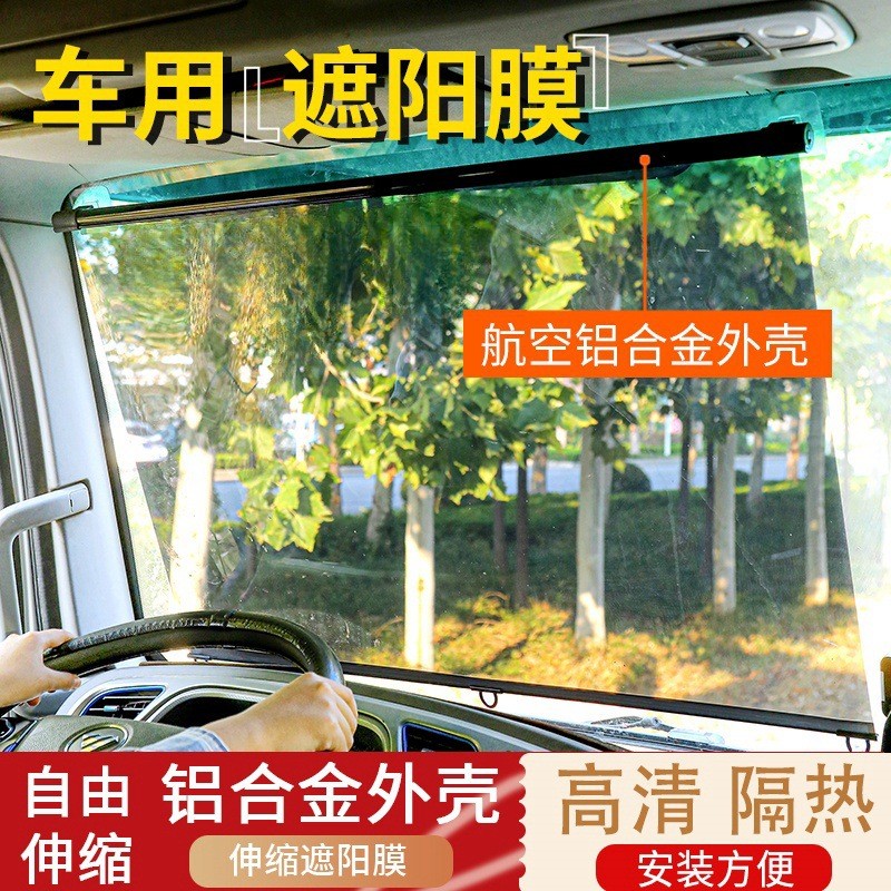 三轮四轮车遮阳膜遮阳挡客货车防晒太阳膜汽车用遮阳帘前挡隔热膜