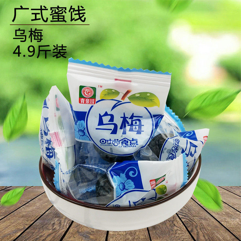 青豪园乌梅蜜饯果脯干果李梅干休闲零食酸甜话梅独立包装4.9斤