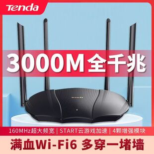 腾达AX12双频3000M千兆无线路由器千兆端口 双频穿墙高速5GWiFi6