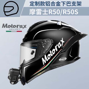 摩雷士R50/R50S/R50spro头盔下巴支架摩托车gopro insat360配件