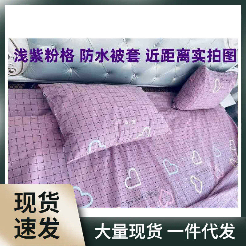 防水被套防猫老人儿童宠物医院卧床尿隔尿防渗防螨被罩被芯保护套