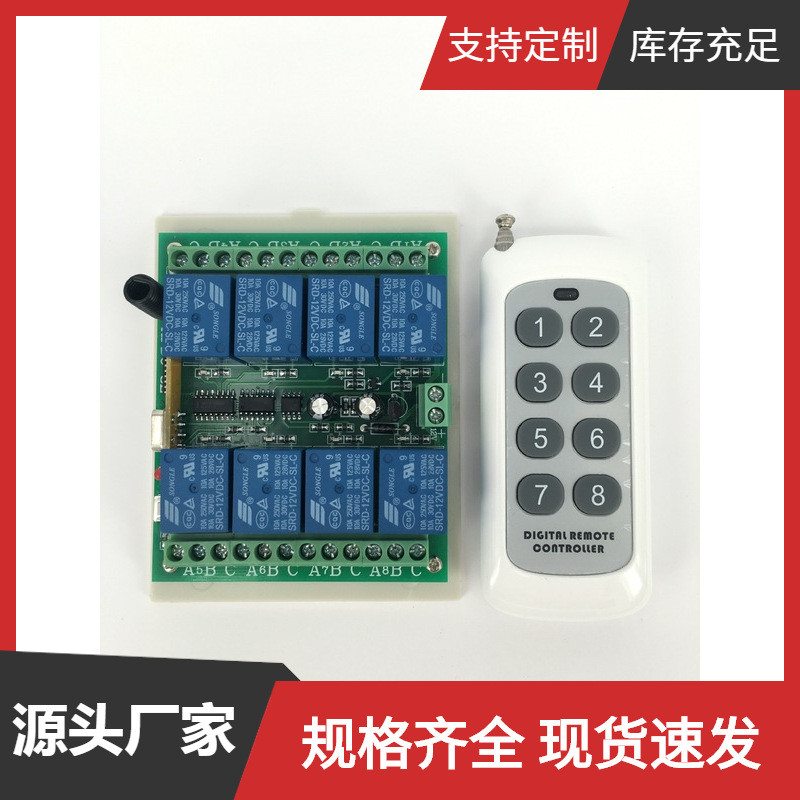 12v八路无线遥控开关多功能学习型8路马达电机继电器灯具控制器