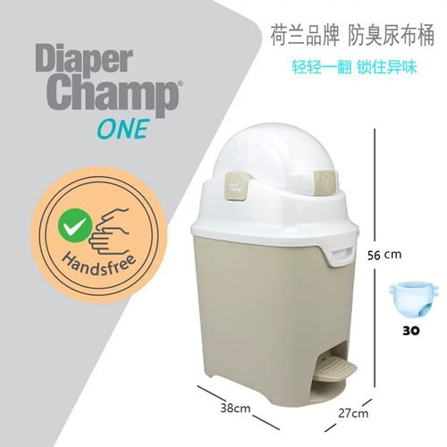 荷兰Diaperchamp婴儿全自动尿布桶 宝宝湿纸片裤密封防臭垃圾桶