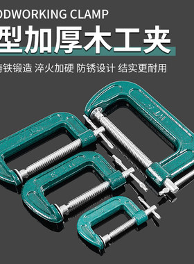 重型G字夹c型夹子铁夹强力f夹木板固定夹具夹紧器木工F夹配件工具