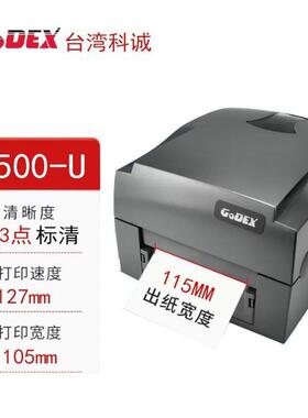 台湾科诚 godex g500u g530 标签服装吊牌哑银洗水唛 珠宝打印机