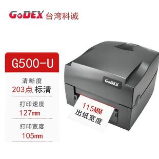 台湾科诚 godex g500u g530 标签服装吊牌哑银洗水唛 珠宝打印机