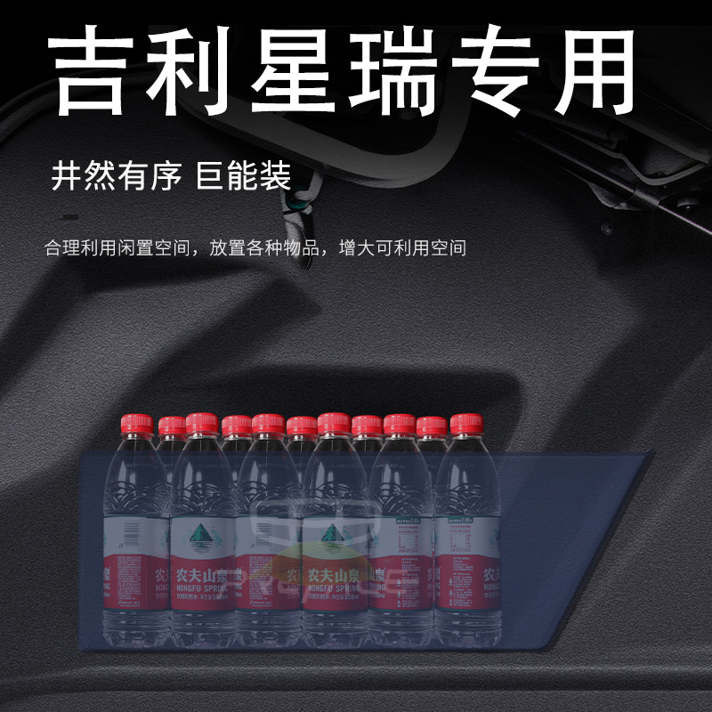 适用25款吉利星瑞改装件饰用品大全车内汽后备箱隔板收纳箱储物盒