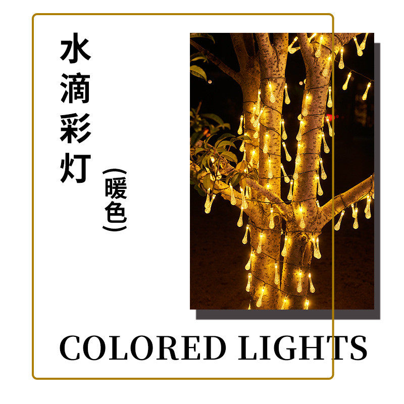 led太阳能灯串串灯水滴蜜蜂水晶球挂件庭院圣诞装饰遥控厂家,家装灯饰光源,景观庭院灯饰,淘宝优惠券,粉丝福利购,淘宝优惠卷