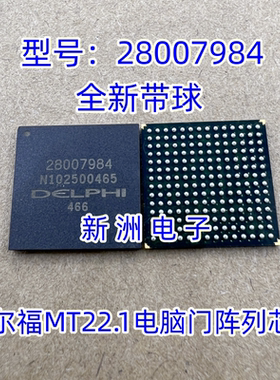 28007984 BGA 适用德尔福MT80电脑板点火二级驱动芯片 专用钢网