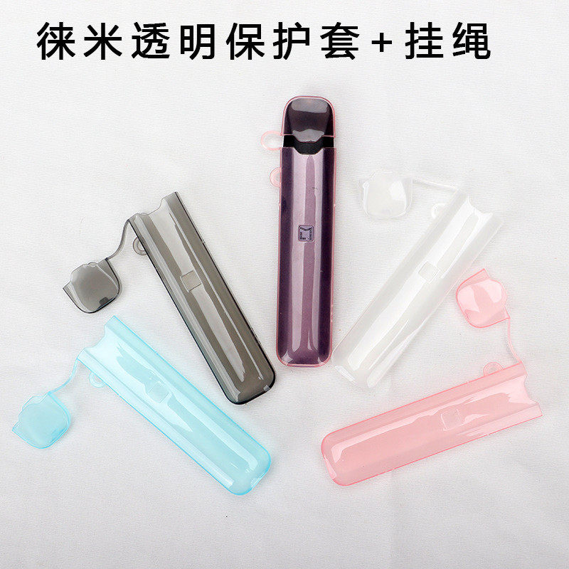 lami徕米保护套来米二代电子器烟杆硅胶壳挂绳挂链透明皮套莱来米,3C数码配件,吹风机炫彩贴,淘宝优惠券,粉丝福利购,淘宝优惠卷