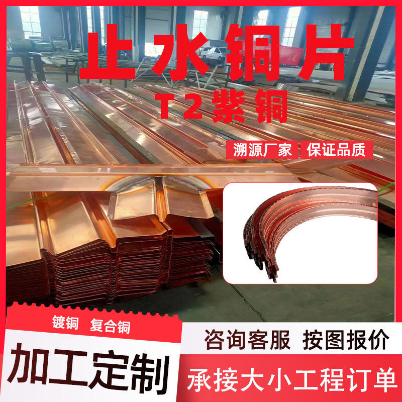 型止水铜片t2镀铜复合铜w紫铜u型v型弧形水利建筑工程止水铜板,金属材料及制品,铜材,淘宝优惠券,粉丝福利购,淘宝优惠卷