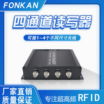 RFID超高频UHF四通道读写器E7100多通道工业多标签识别无源读卡器