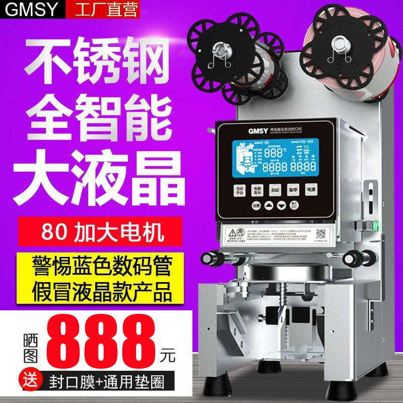 全自动奶茶店封口机商用豆浆封口机冷热饮料封杯机