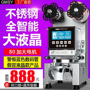 全自动奶茶店封口机商用豆浆封口机冷热饮料封杯机