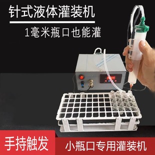 機小型自動定量小瓶子精油香水蠕動泵分裝 超小瓶口手持液體灌裝 機