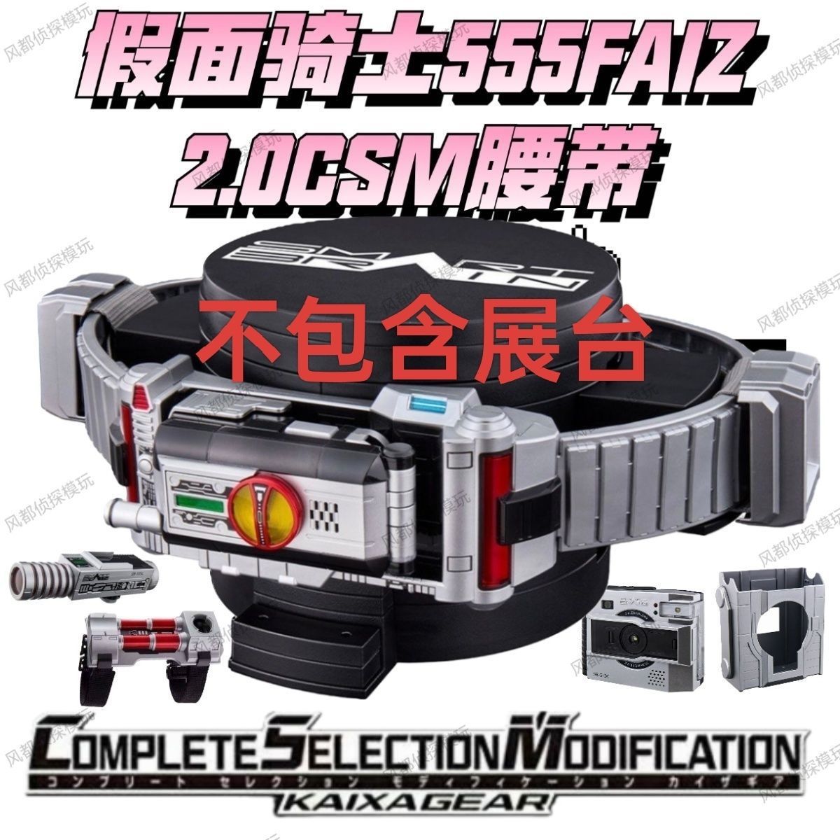 全新国产假面骑士555拳套脚踢faiz2.0豪华版配件相机手电筒摩托剑
