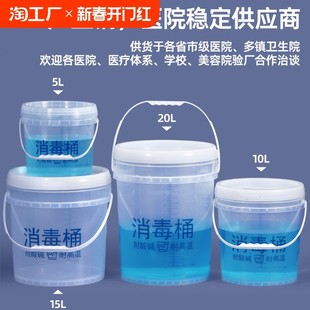 透明塑料桶带刻度消毒液桶水桶带盖配比桶浸泡桶5 20L密封化工