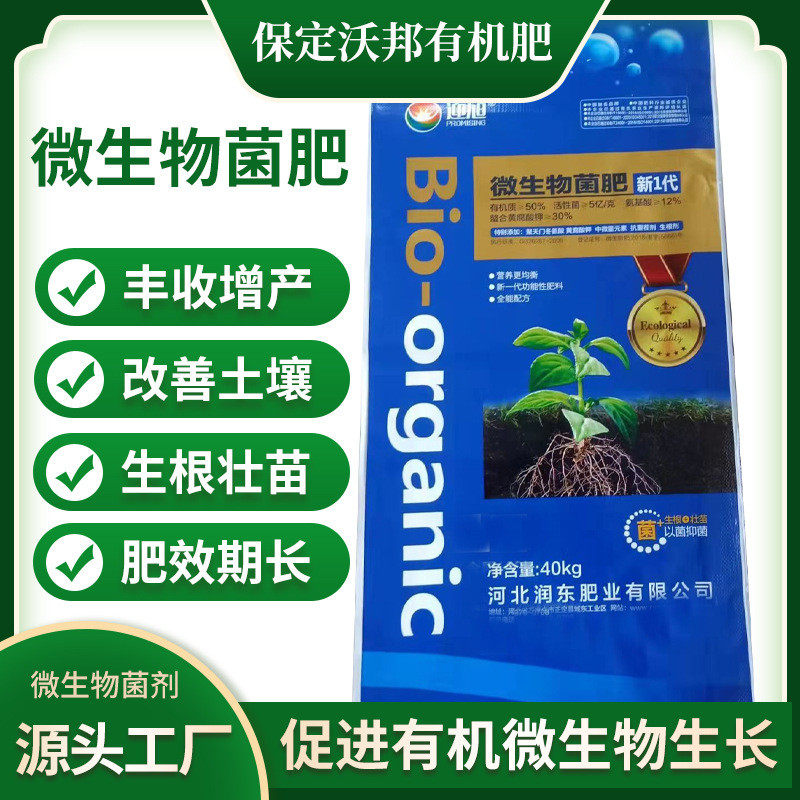 厂家货源微生物菌肥颗粒有机肥菌肥果树微生物柑橘用肥脐橙菌肥