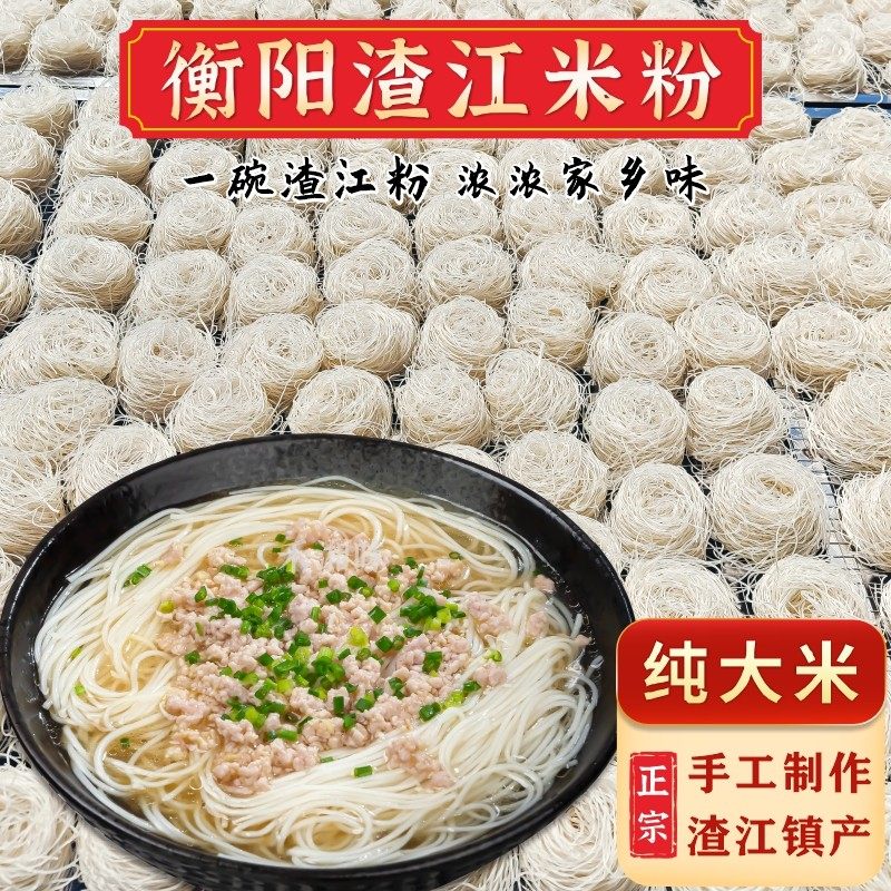 正宗手工湖南米粉衡阳渣江干米粉丝晾晒制作纯大米早餐长沙细米线,粮油调味/速食/干货/烘焙,螺蛳粉,淘宝优惠券,粉丝福利购,淘宝优惠卷
