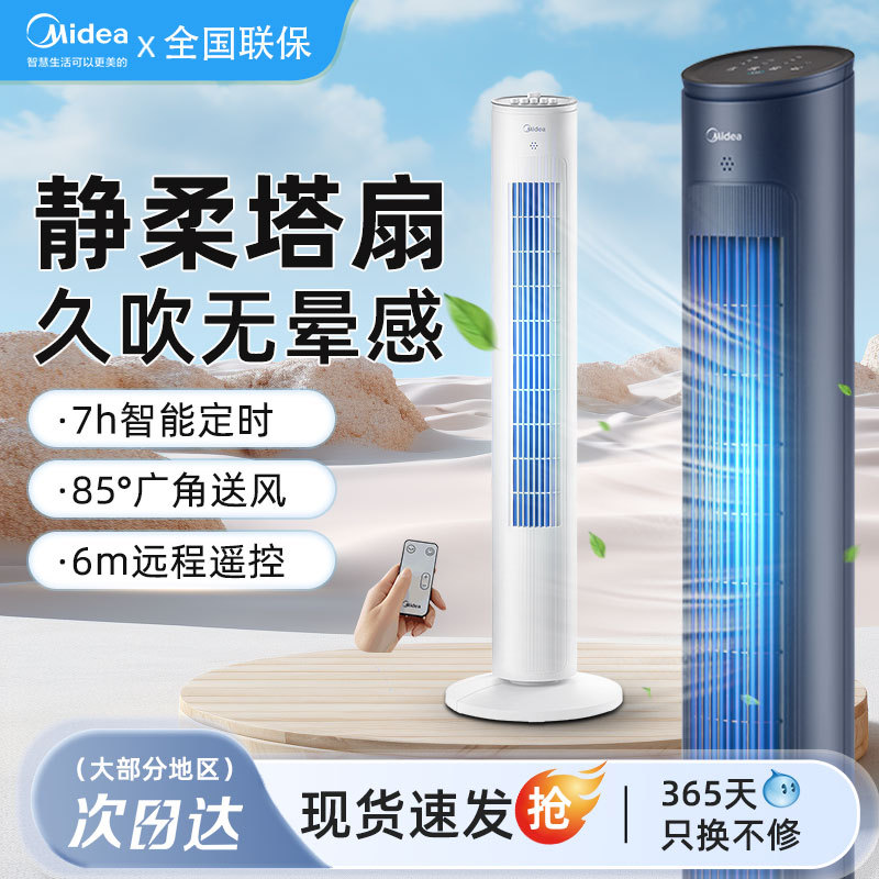 美的塔扇家用电风扇台式落地扇宿舍遥控静音无叶循环电扇ZAF09MA