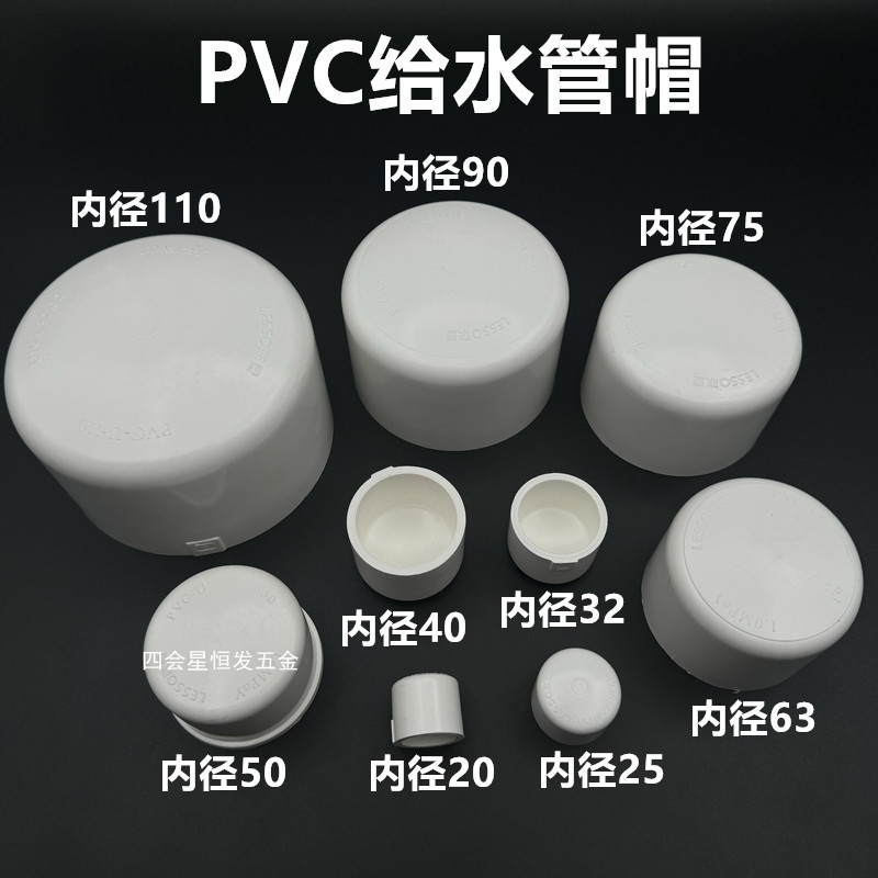联塑PVC管帽给水堵头封帽水管塞头20 32 40 50 63堵管接头堵帽