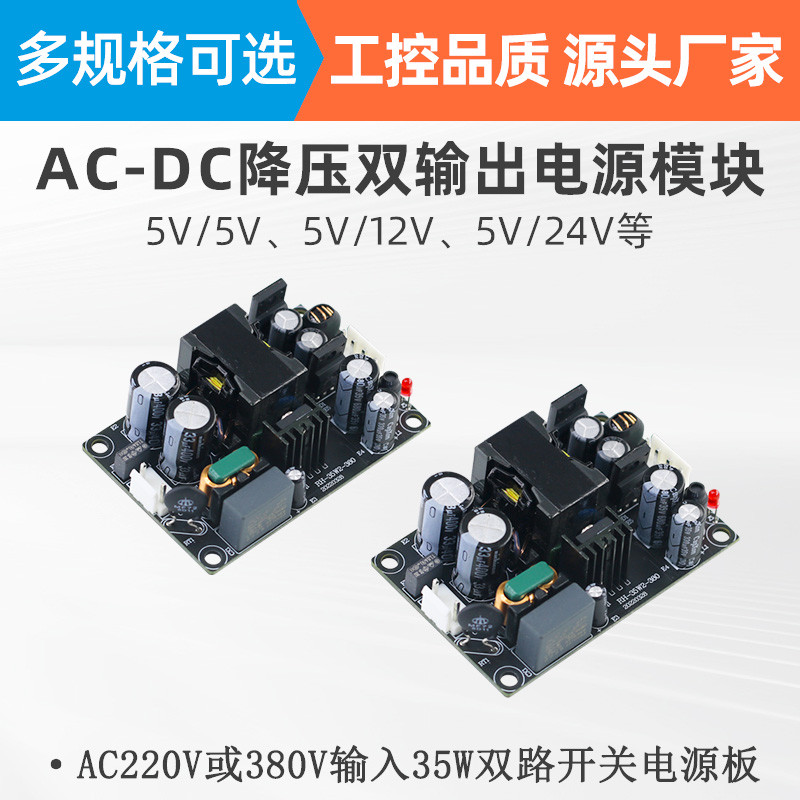 双输出开关电源模块12V2A5V2A隔离稳压直流AC-DC220/380V转24V35W