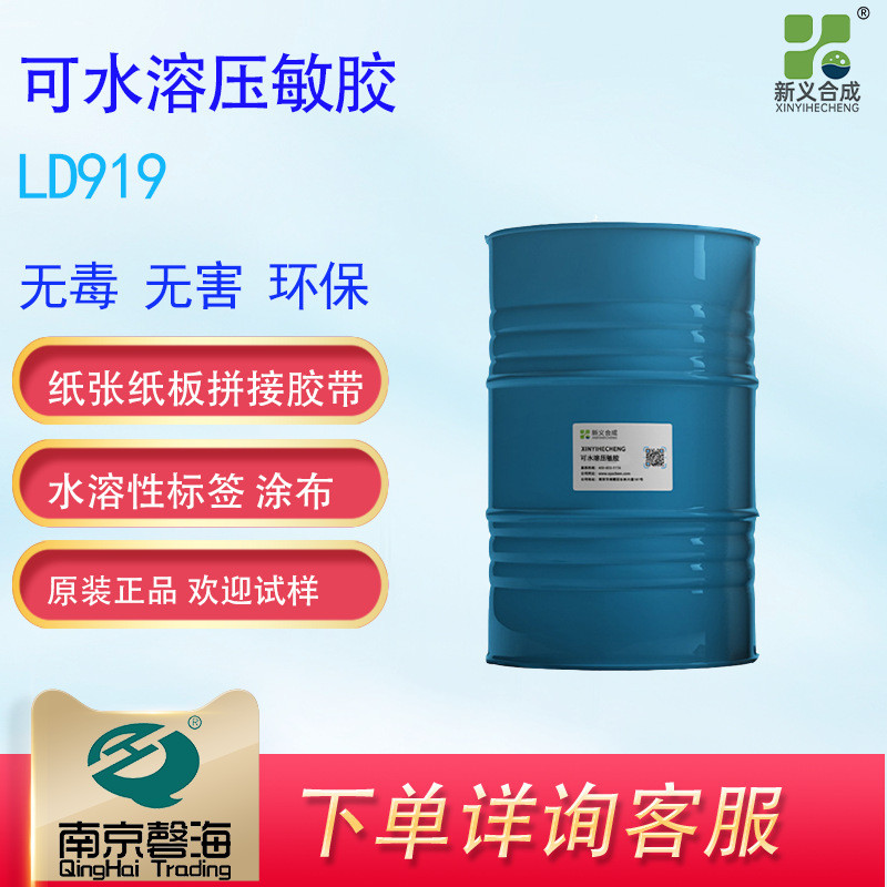 新义合成lc141自交联的乙烯醋酸乙烯胶纸乳木工共聚物张
