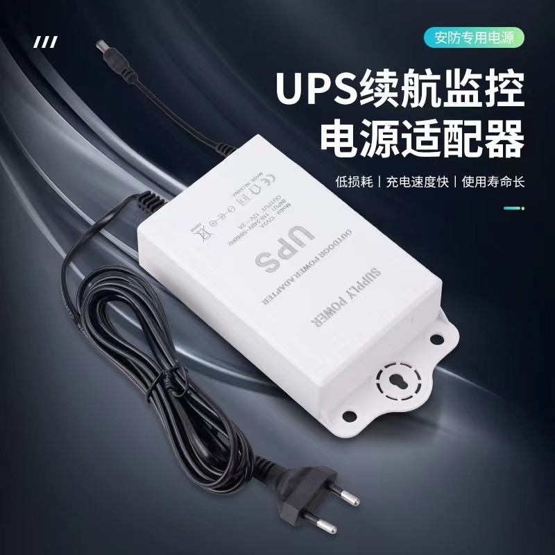 监控UPS不间断电源专用12v2a电源适配器室内户外防水防雨配件