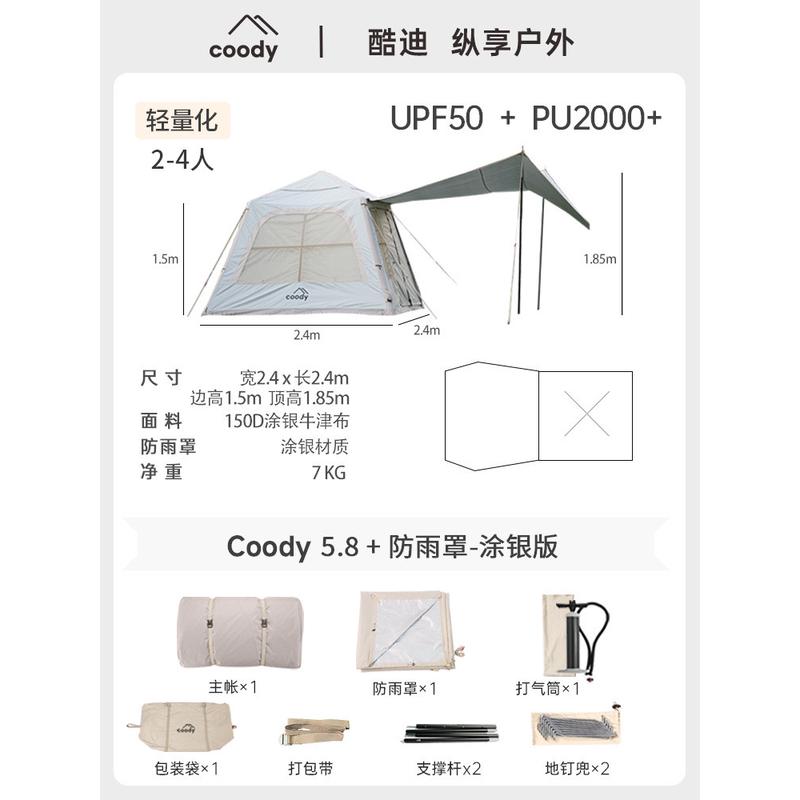 coody5.8充气帐篷露营户外搭建野营免轻量化速开自动沙滩帐篷