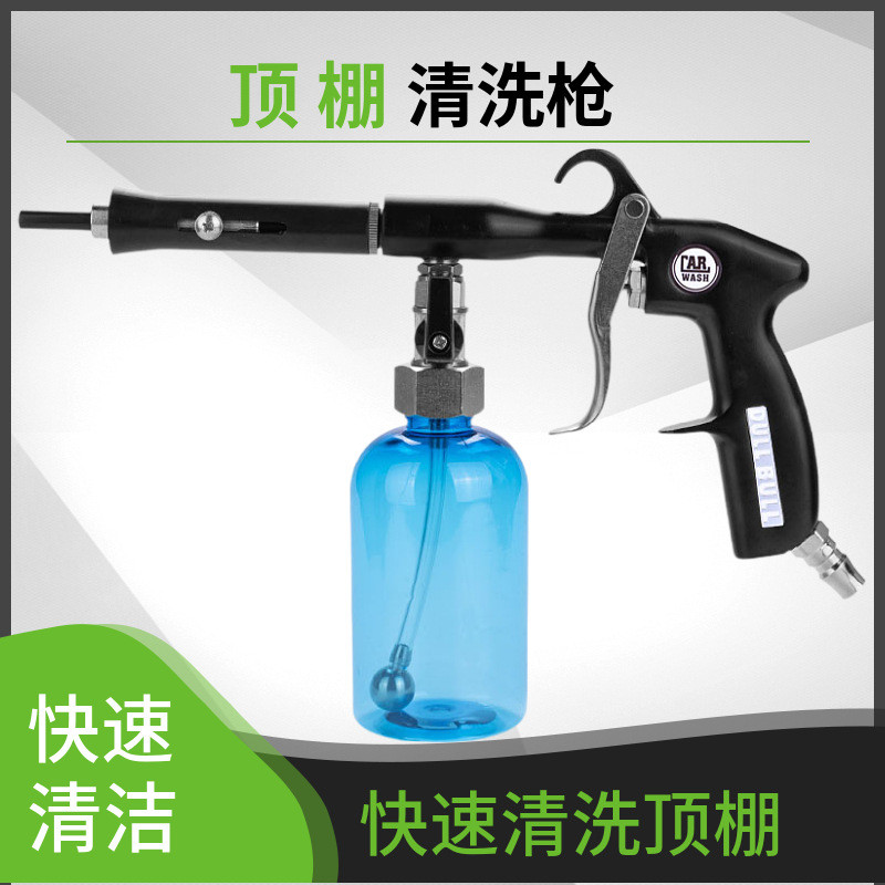 顶棚清洗枪气动清洁汽车内饰座椅美容内室洗车工具