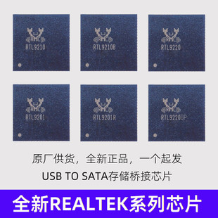 全新硬盘盒芯片RTL9210B RTL9220DP主控IC双盘对拷RAID RTL9201R
