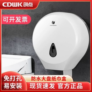 大盘卫生间盒 创点酒店大卷家用纸盒厕所卷纸盒免打孔防水壁挂式