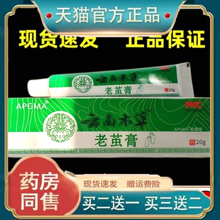 【买2送1 5送5】APGMA云南本草老茧膏20g抑菌软膏
