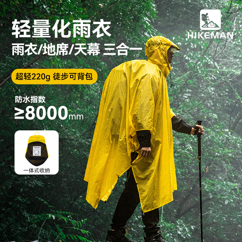 户外登山徒步雨衣男女轻量化三合一便携超轻15D涂硅尼龙雨披骑行