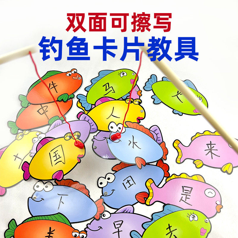 英语早教钓鱼识字游戏卡片磁性双面可擦写亲子互动幼儿园课堂玩具