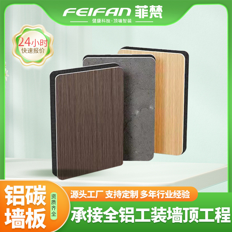 实心木饰面铝墙板装饰金属铝碳板竹炭共挤柜体板材集成铝碳护墙板