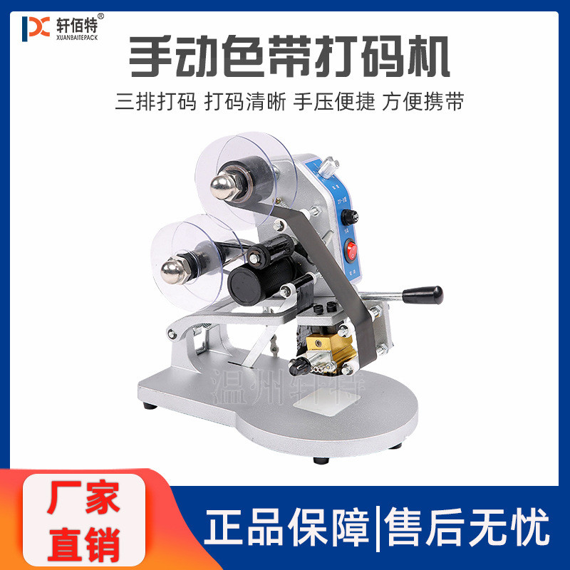 DY-8手动色带打码机打印生产日期批号平面塑料铝箔袋日期热打码机