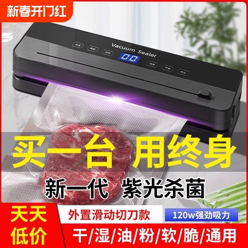 全自动用抽真空封口机食品包装机小型干湿保鲜密封塑2809,厨房电器,食品保鲜真空机,淘宝优惠券,粉丝福利购,淘宝优惠卷