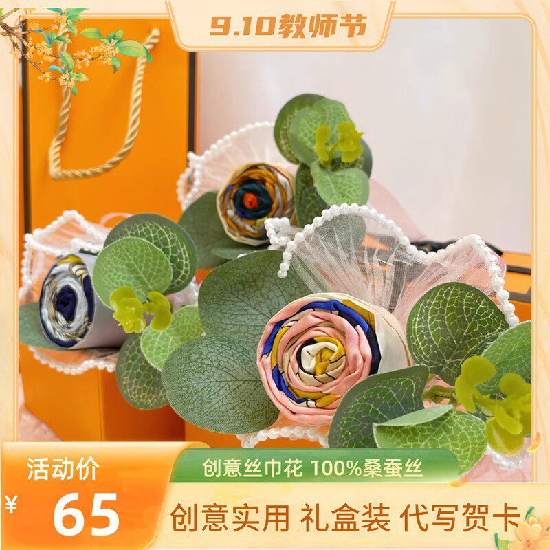 教师节礼物女老师幼儿园2025新款实用高档礼品丝巾花