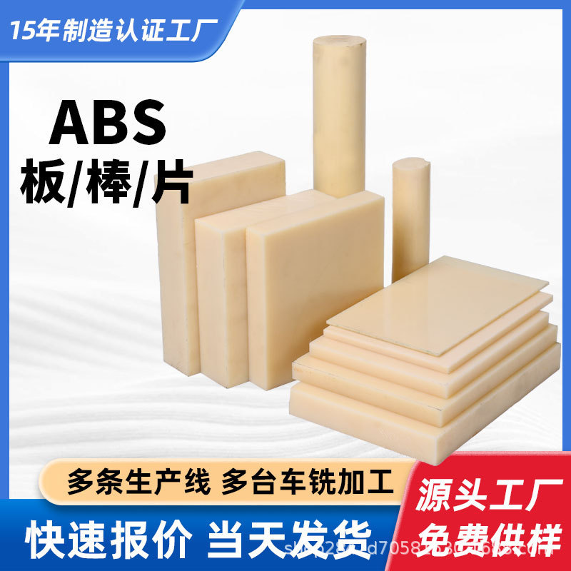 本色abs板棒黑色abs+pc板阻燃防静电abs板abs+pbt棒车床雕刻加工