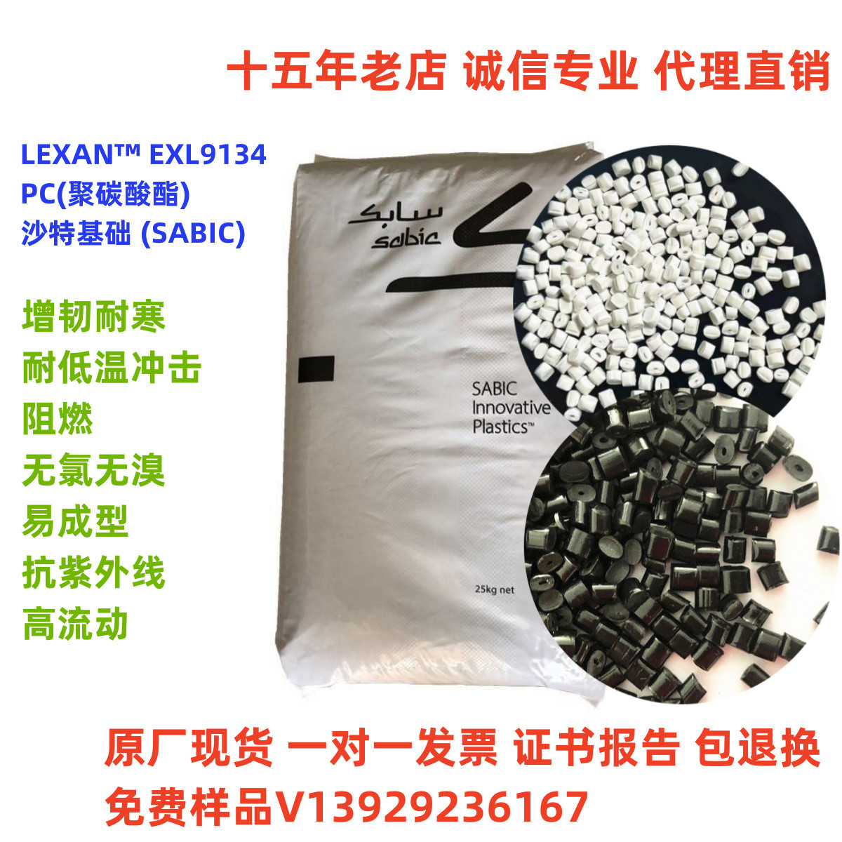 阻燃耐低温pcexl9134沙伯耐超韧耐寒-40度基础候pc塑料粒子