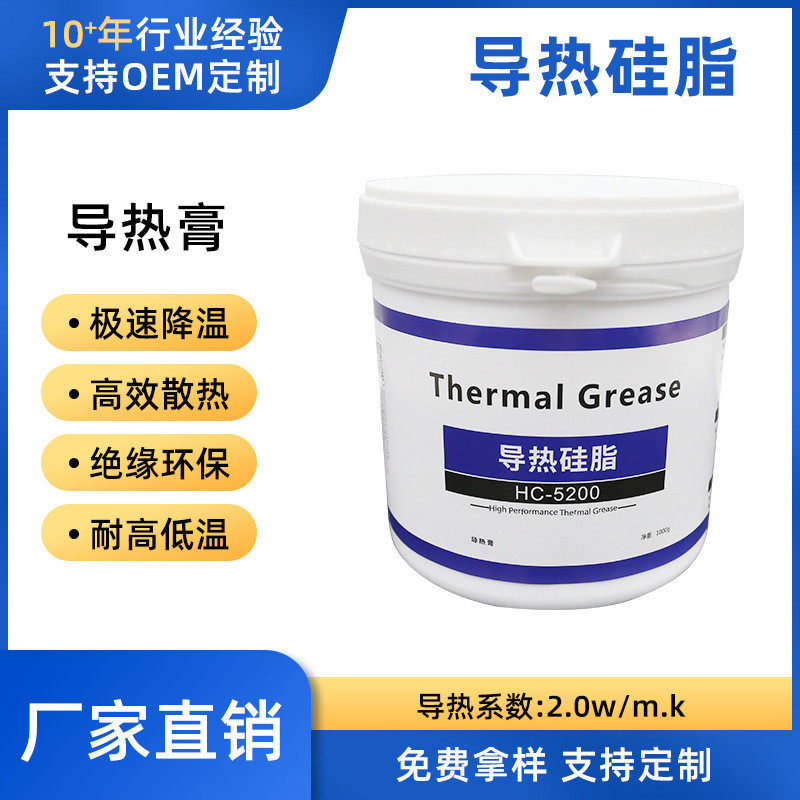 耐高温导热硅脂硅胶led/cpu散热硅脂导热系数1.0-5.0白/灰色