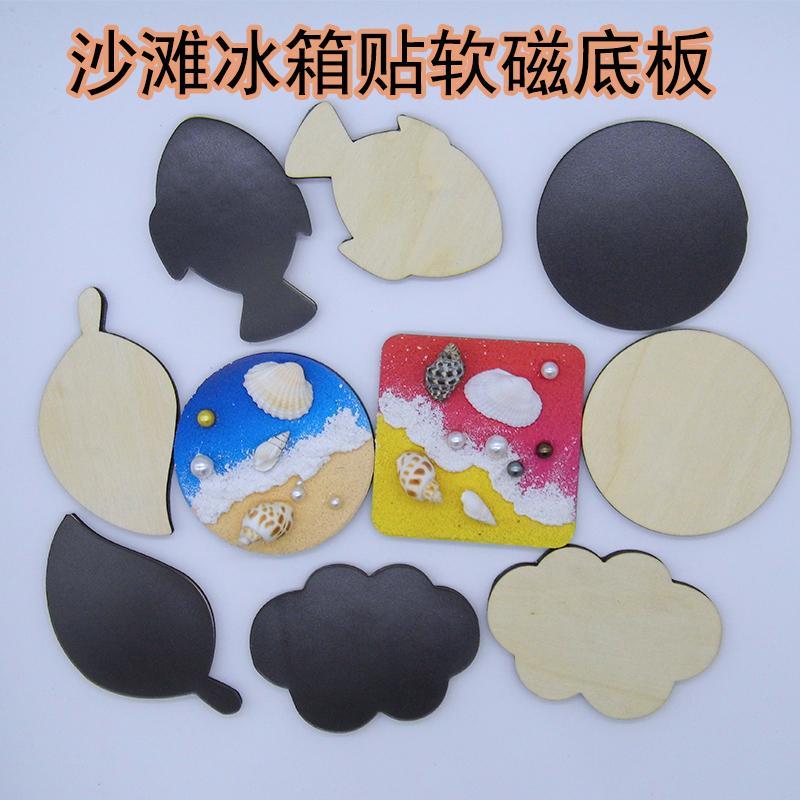 冰箱贴肌理画手工diy材料包磁性木片海滩贝壳装饰丙烯画木质底板图片