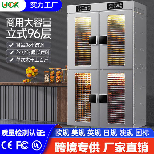 商用96层大容量智能不锈钢独立4箱体水果肉类果蔬茶叶食品烘干机