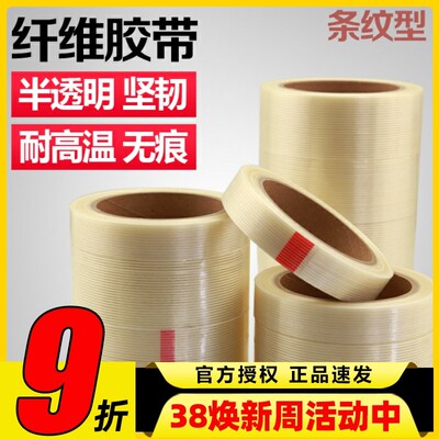 航模专用高粘性 纤维胶带 10MMx25M 20MMx25M 30MMx25M 40MMx25M