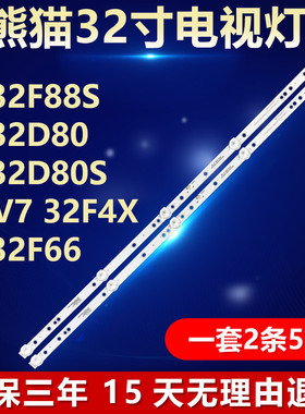 适用熊猫LE32F88S LE32D80 LE32D80S 32V7 32F4X LE32F66电视灯条