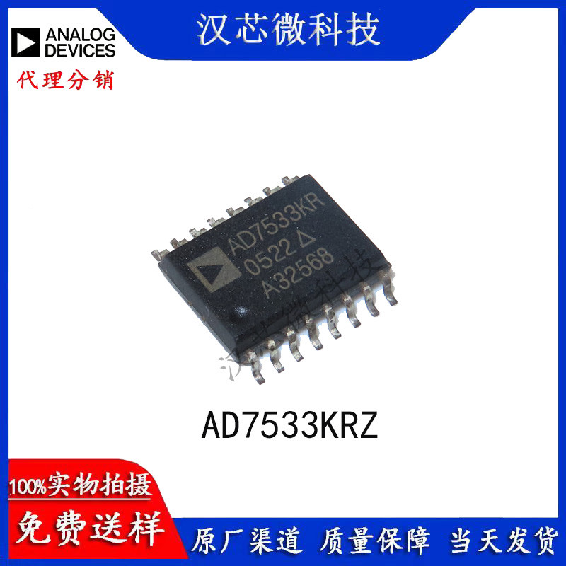 AD7533KRZ AD7533KR AD7533 SOP-16 数模转换器芯片 进口原装