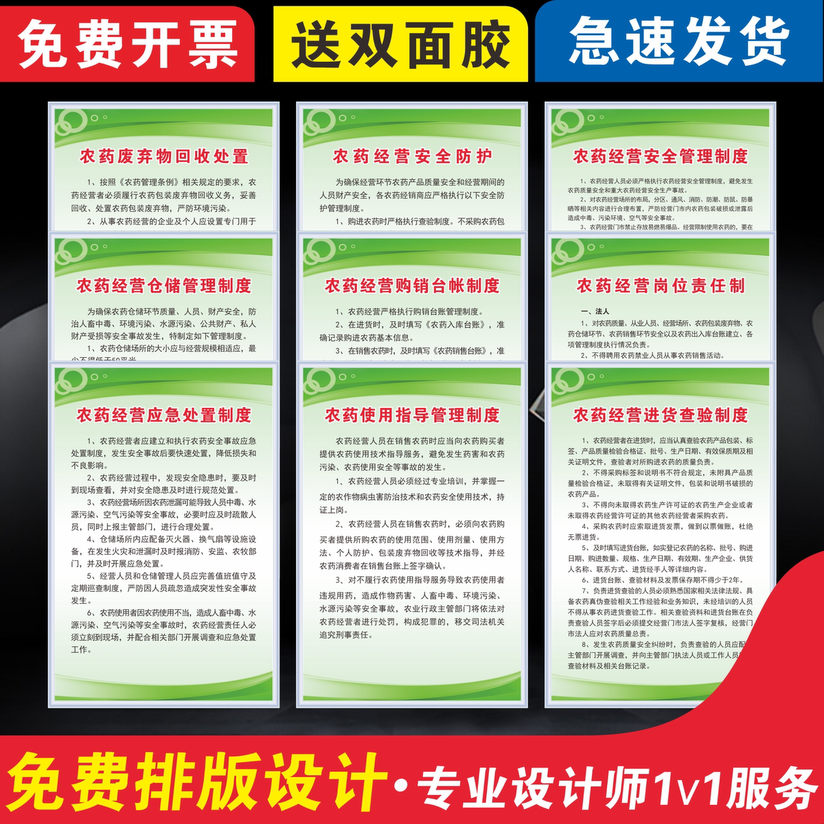 农药安全管理制度农药废弃物回收处置农资产品经营安全管理防护装