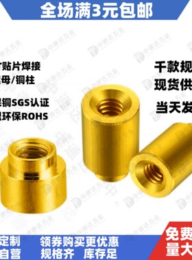 SMT贴片铜螺母PCB支撑定位T型通孔螺柱M1M1.2M1.4M1.6焊接铜柱