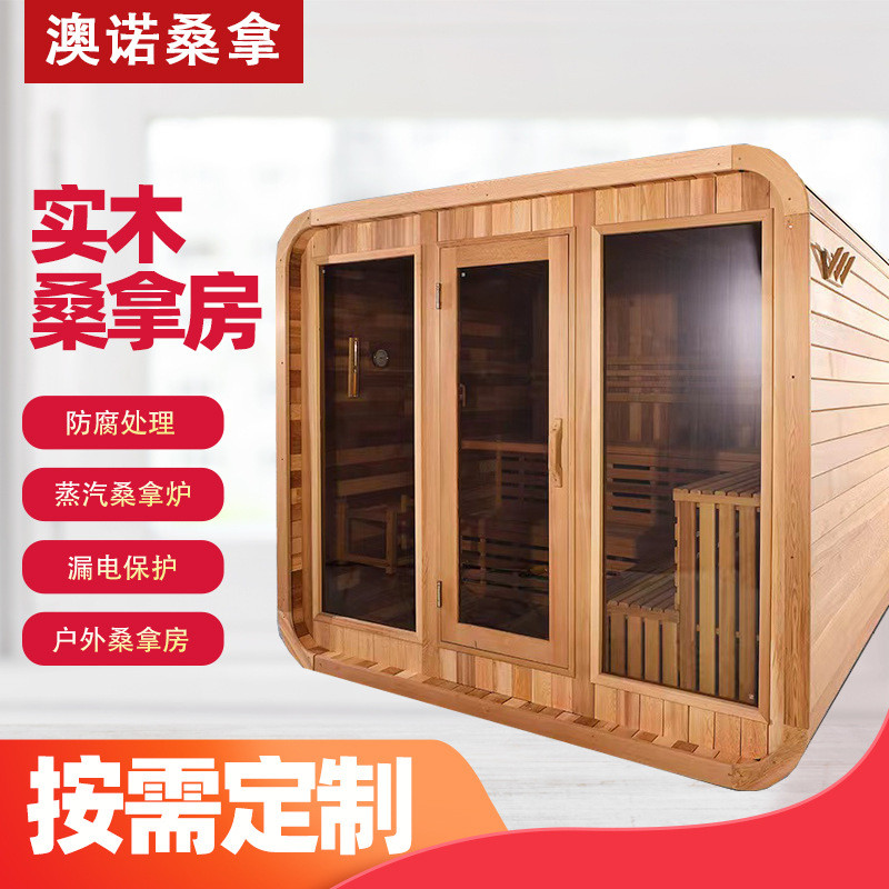 美容院汗蒸房全景桑拿度假电气石可移动户外实木方桶豪华桑拿房